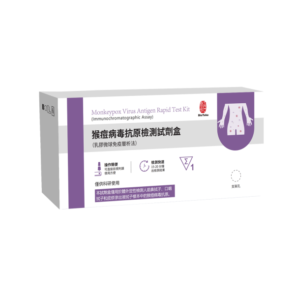 Bioteke ニュース!新到着！猿痘ウイルスの迅速な診断に役立ちます。