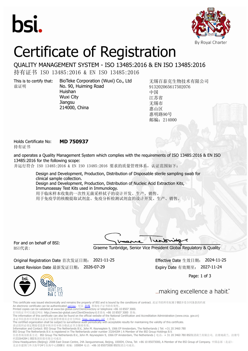 ISO13485認証 BIOTEKE は、標準化された安定した医療機器の研究開発、生産、管理のための品質システムを備えています。